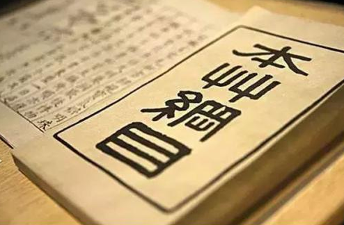 中医本草最全的书目(图2) 中医本草最全的书目(图2)