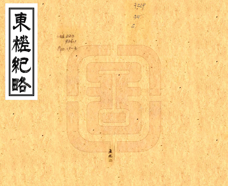 (方志丛书)台湾方志系列(图2) (方志丛书)台湾方志系列(图2)