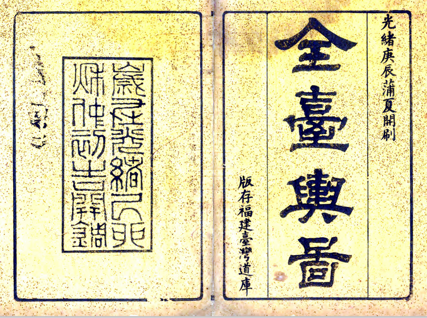 (方志丛书)台湾方志系列(图1) (方志丛书)台湾方志系列(图1)