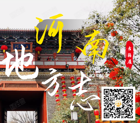 (方志丛书)河南方志系列(图1) (方志丛书)河南方志系列(图1)