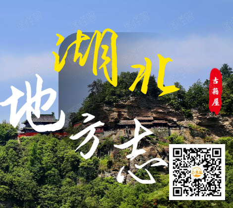 (方志丛书)湖北方志系列(图1) (方志丛书)湖北方志系列(图1)