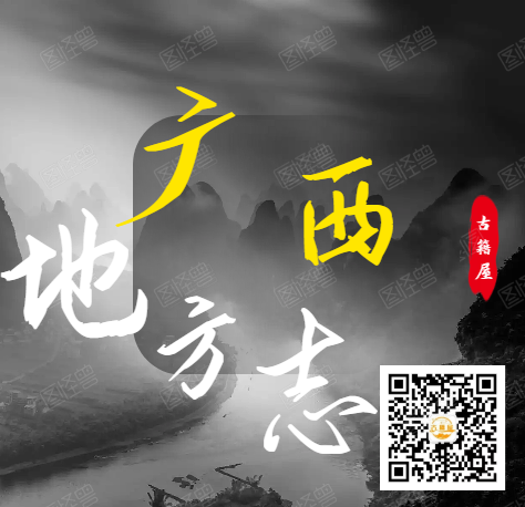 (方志丛书)广西方志系列(图1) (方志丛书)广西方志系列(图1)