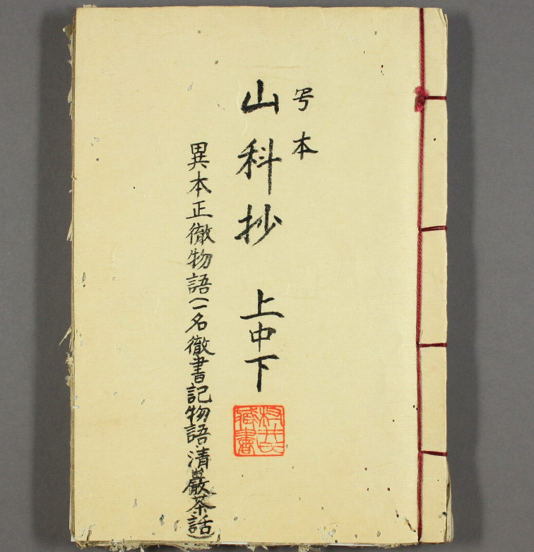 古典籍 / 九曜文庫170本(图1) 古典籍 / 九曜文庫170本(图1)