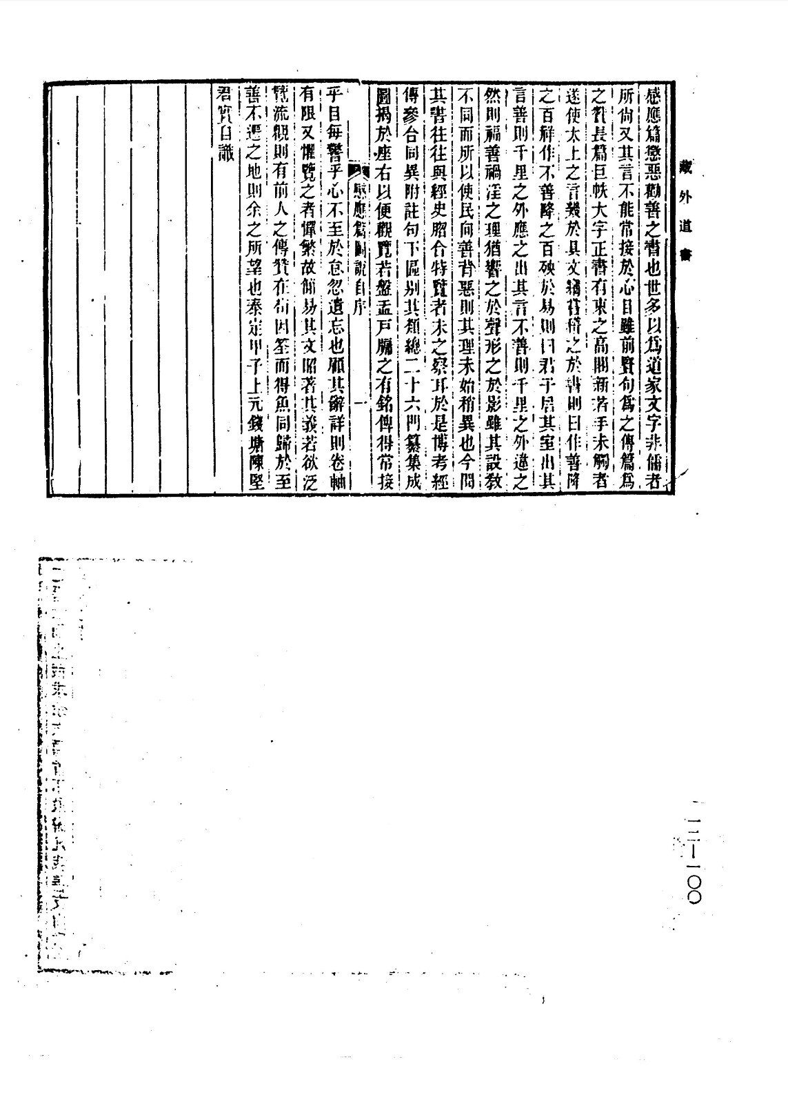 戒律善书类-《藏外道书》(十二)(图3) 戒律善书类-《藏外道书》(十二)(图3)