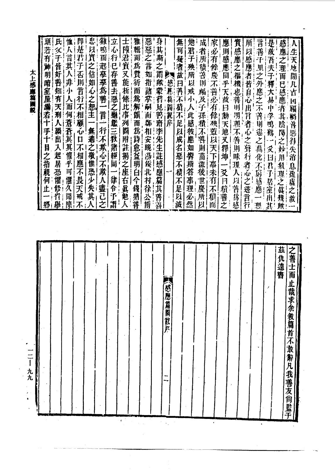 戒律善书类-《藏外道书》(十二)(图2) 戒律善书类-《藏外道书》(十二)(图2)