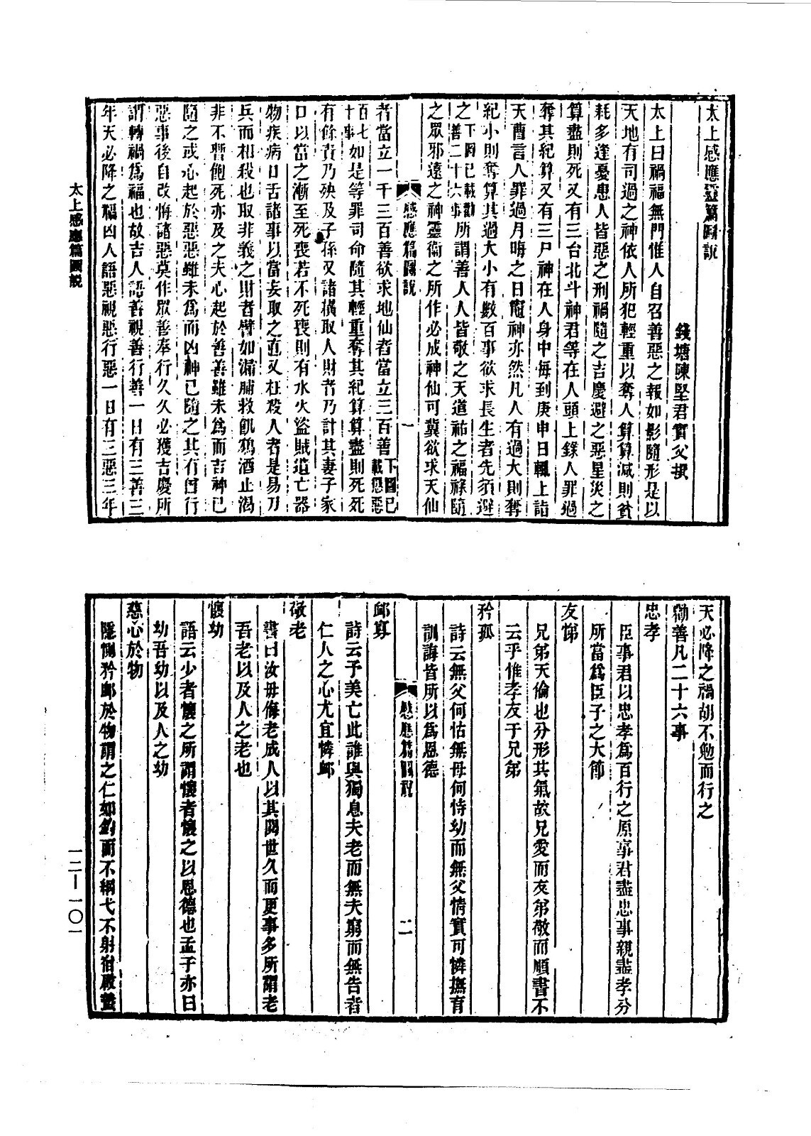 戒律善书类-《藏外道书》(十二)(图4) 戒律善书类-《藏外道书》(十二)(图4)