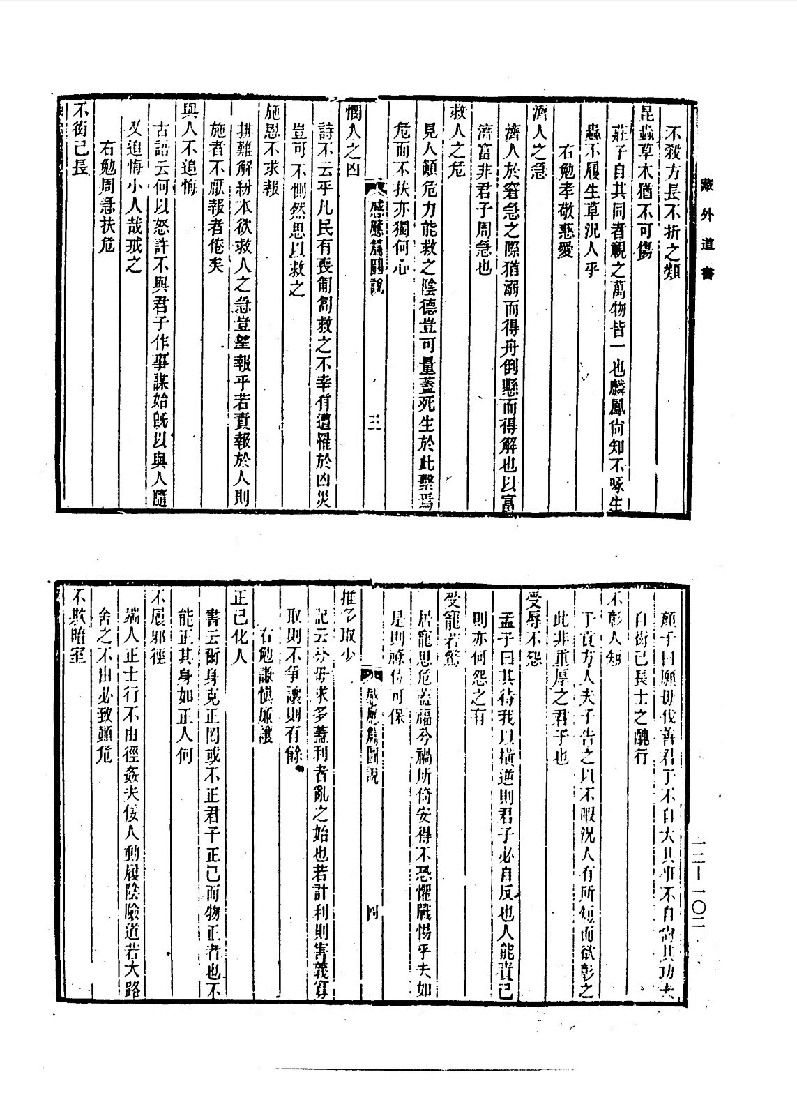 戒律善书类-《藏外道书》(十二)(图5) 戒律善书类-《藏外道书》(十二)(图5)