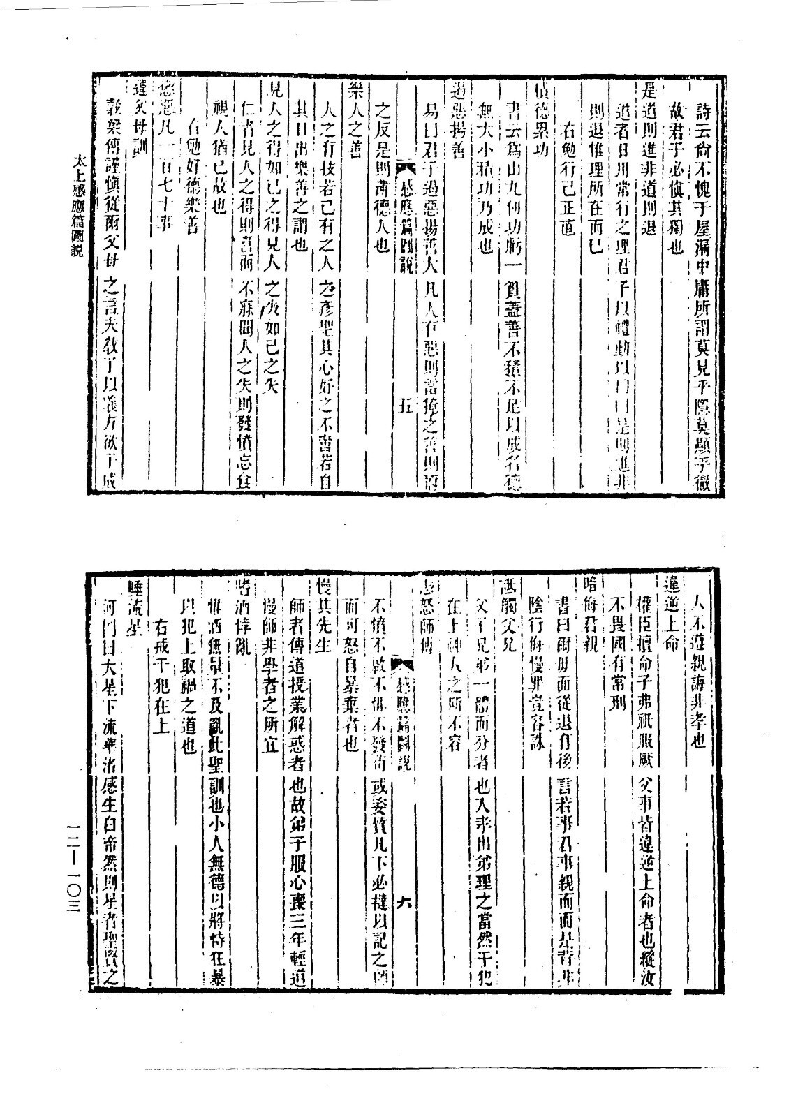 戒律善书类-《藏外道书》(十二)(图6) 戒律善书类-《藏外道书》(十二)(图6)