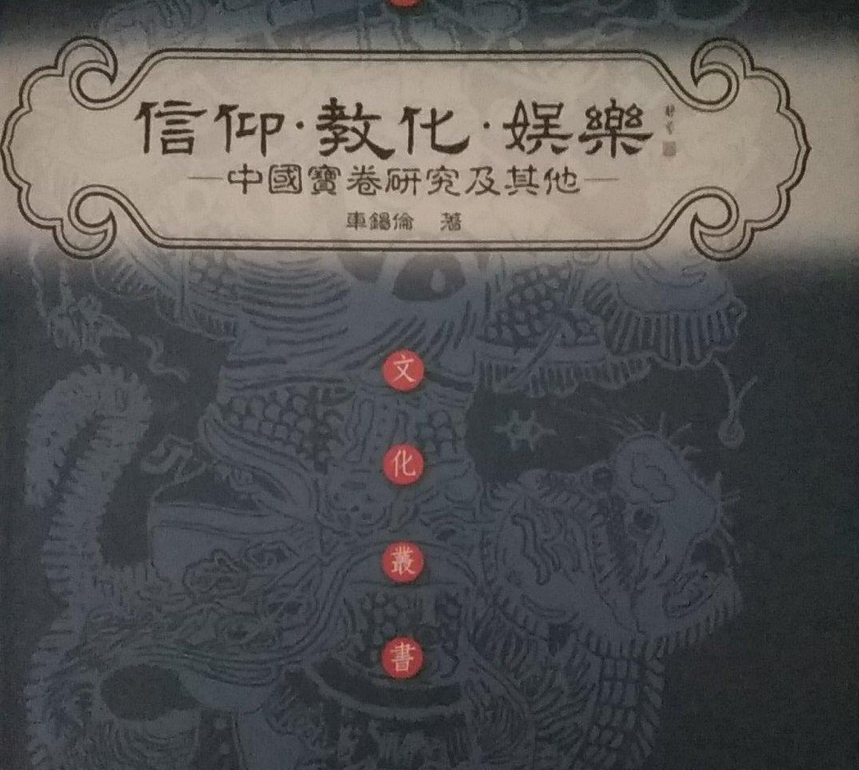宝卷类TXT文本(70册)(图1) 宝卷类TXT文本(70册)(图1)