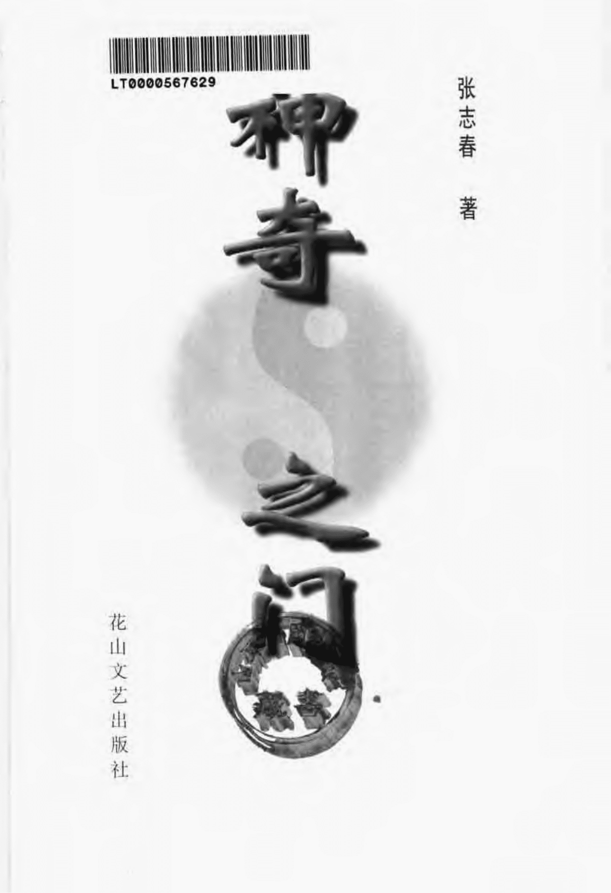 《神奇之门》(图1) 《神奇之门》(图1)