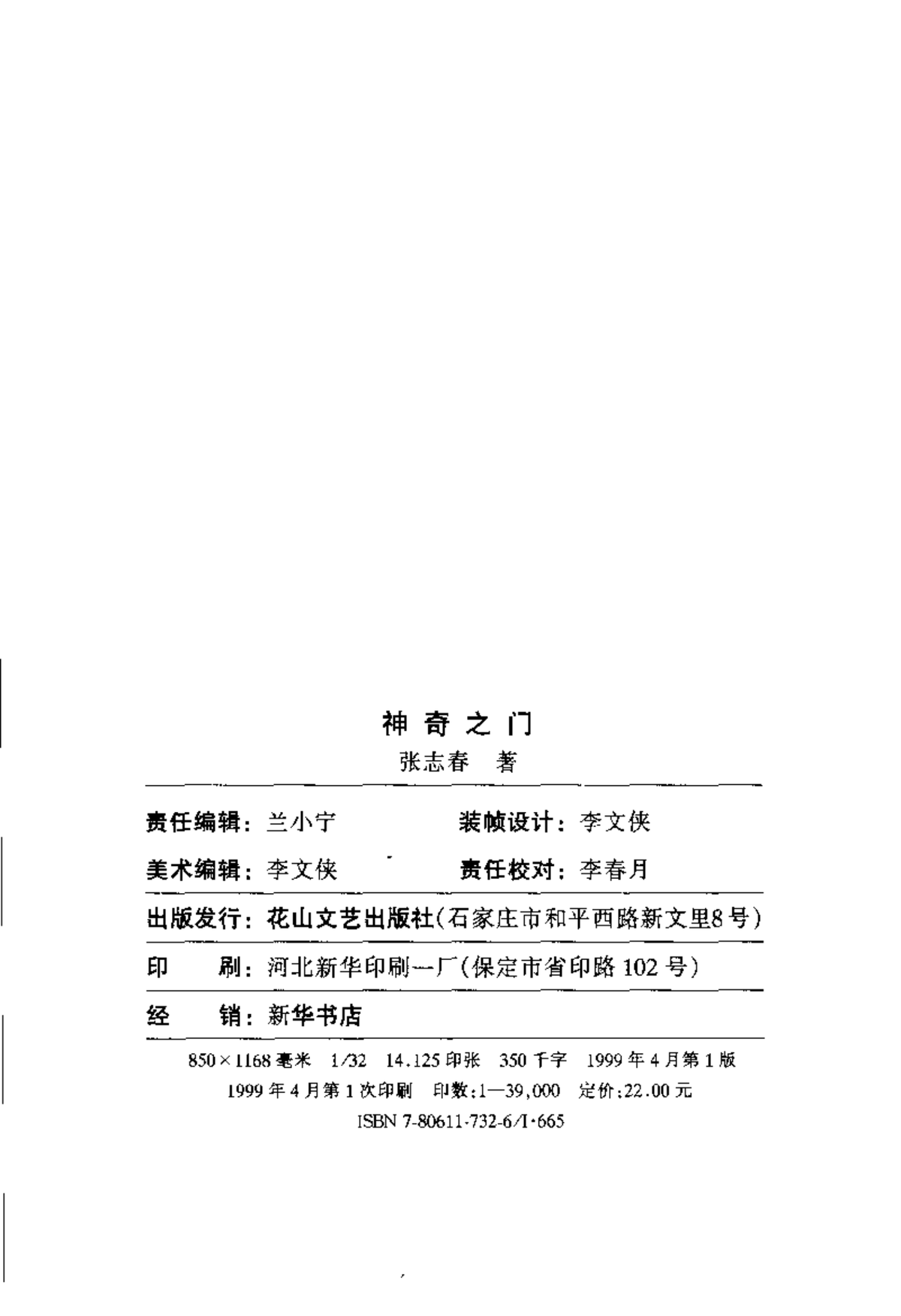 《神奇之门》(图2) 《神奇之门》(图2)