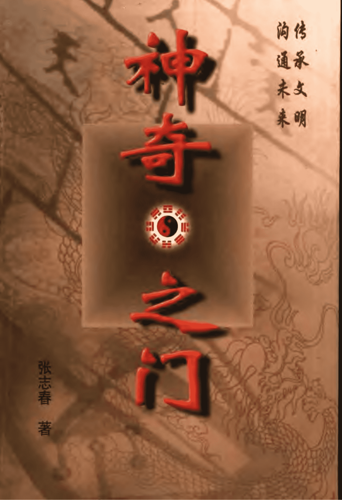 《神奇之门》(图4) 《神奇之门》(图4)
