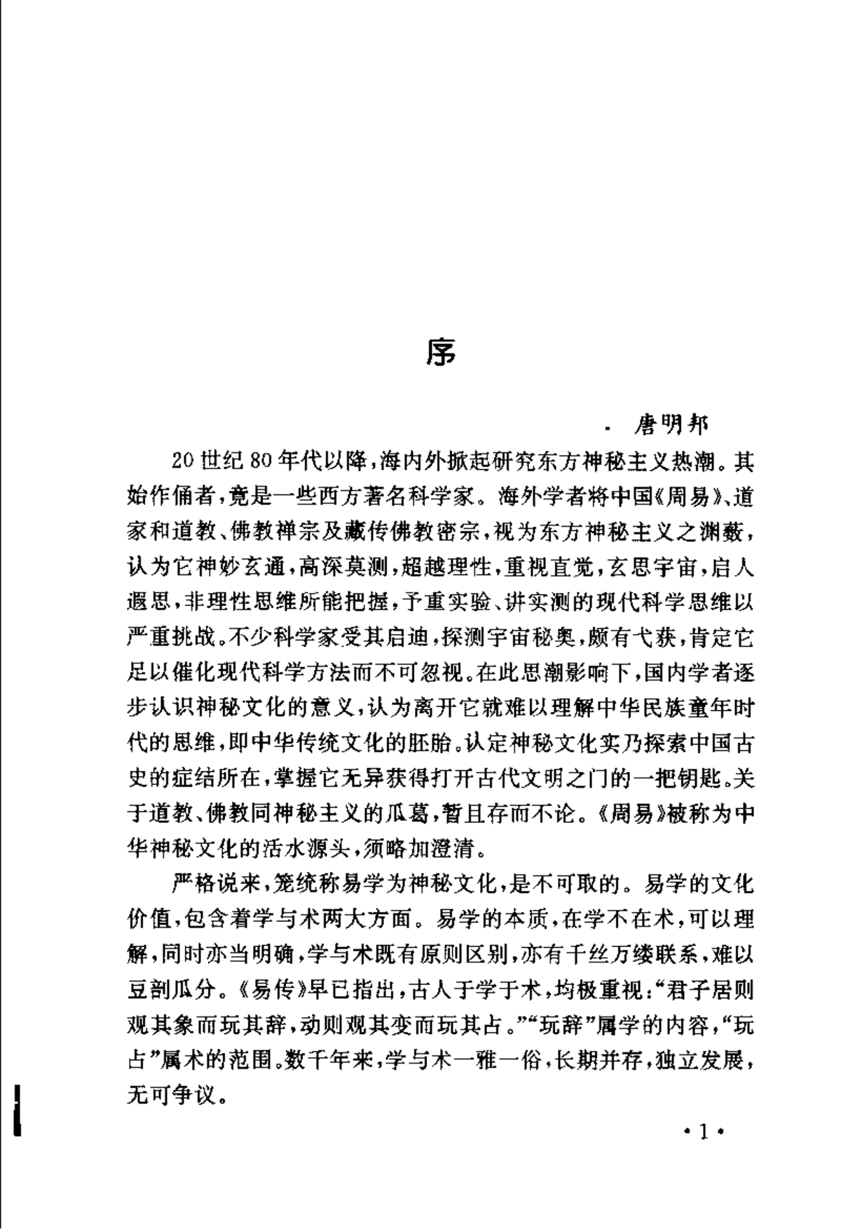 《神奇之门》(图8) 《神奇之门》(图8)