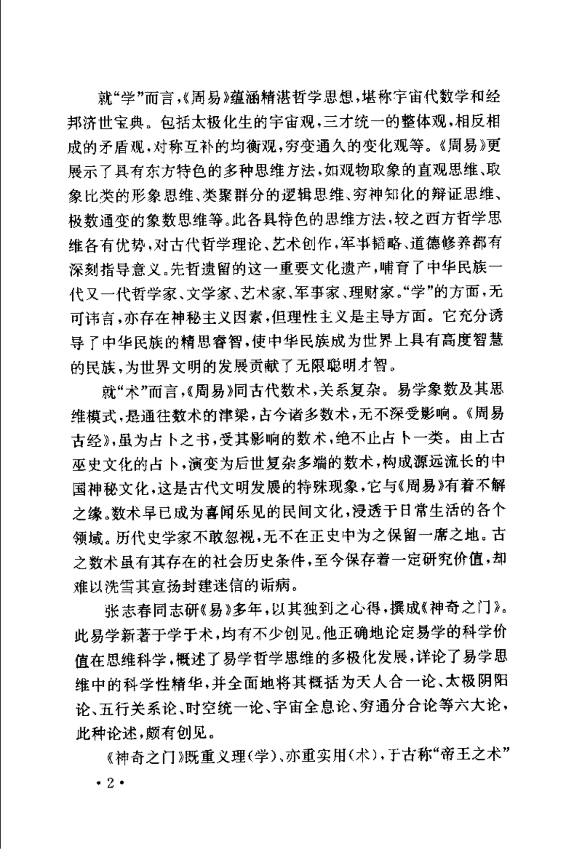 《神奇之门》(图10) 《神奇之门》(图10)
