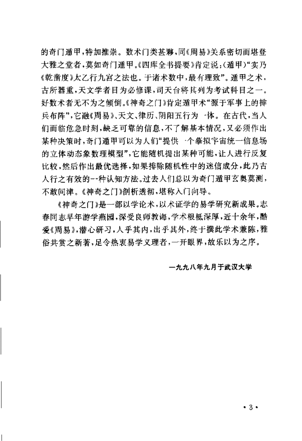 《神奇之门》(图11) 《神奇之门》(图11)