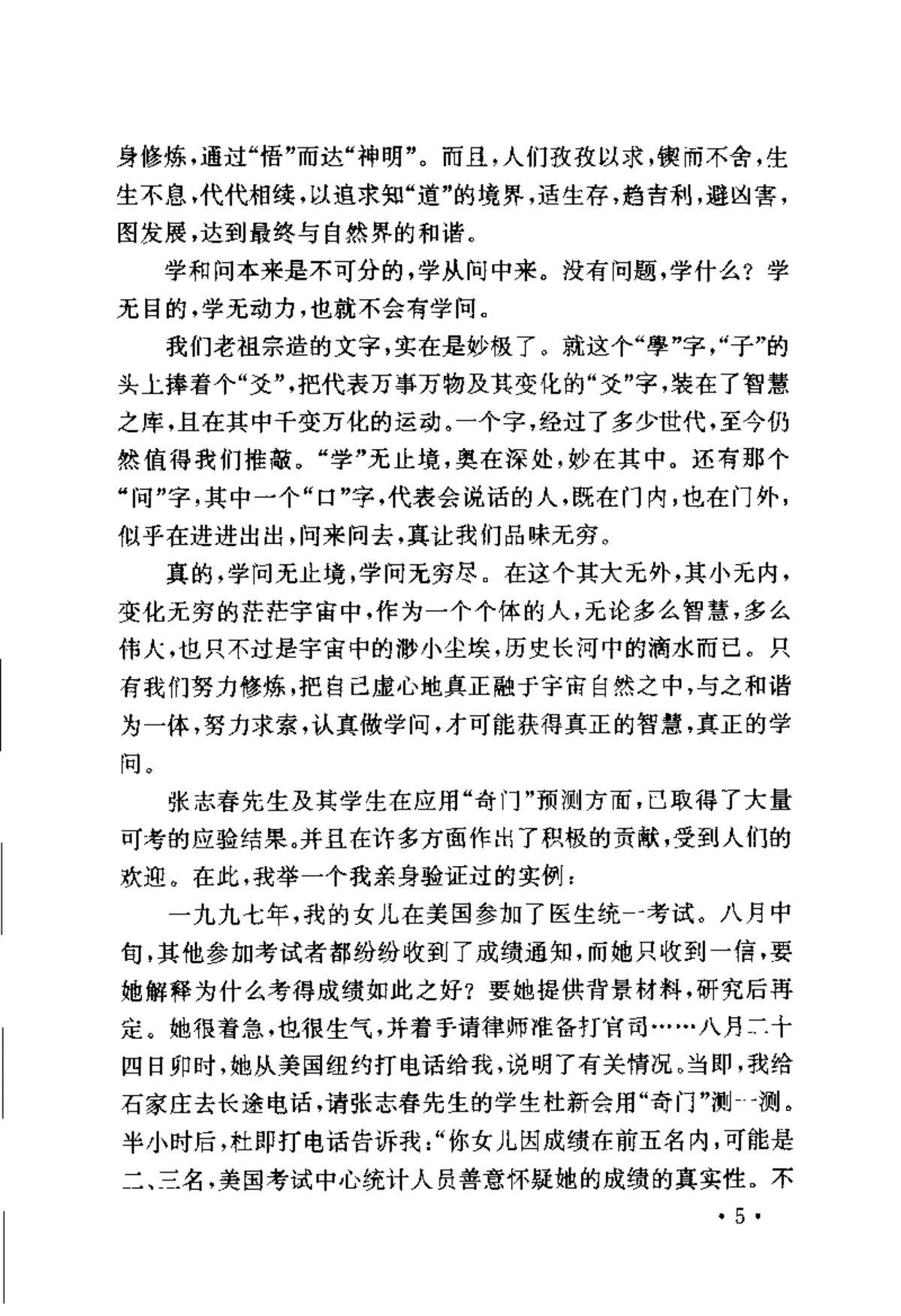 《神奇之门》(图14) 《神奇之门》(图14)