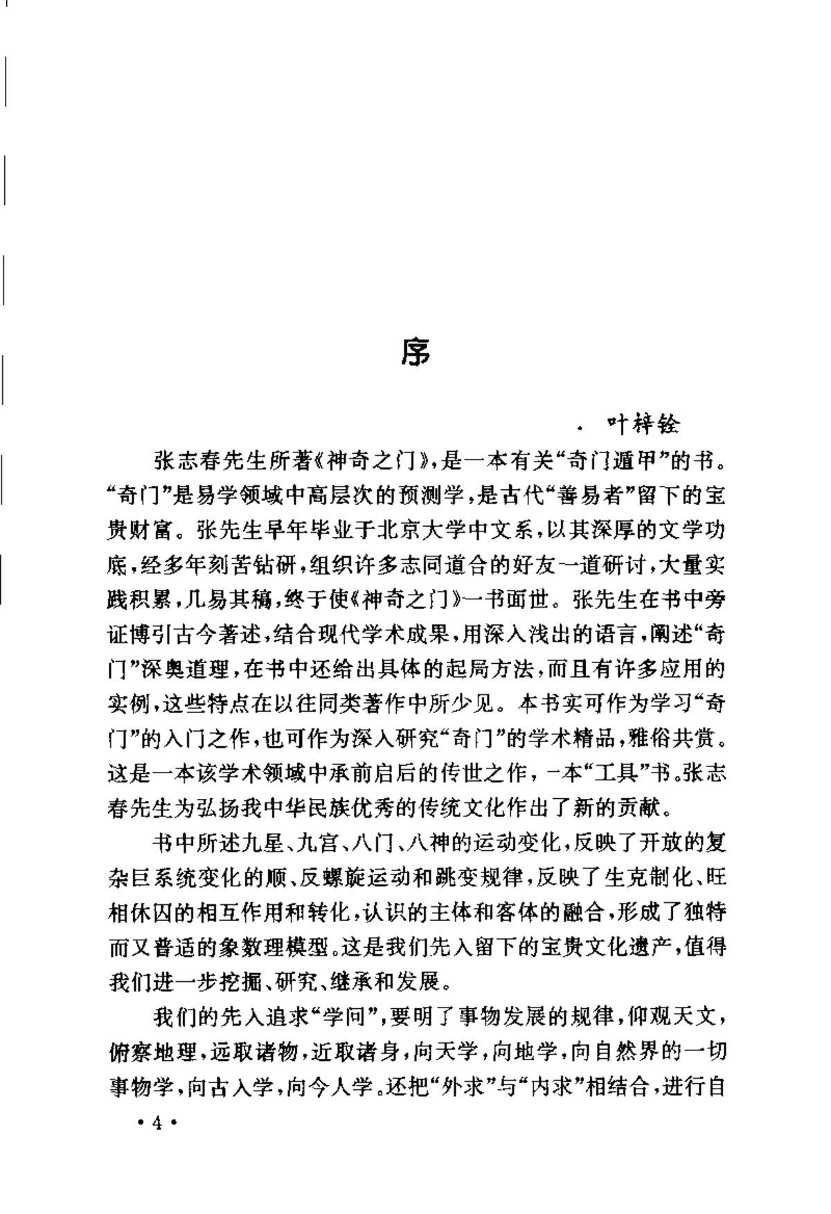 《神奇之门》(图13) 《神奇之门》(图13)