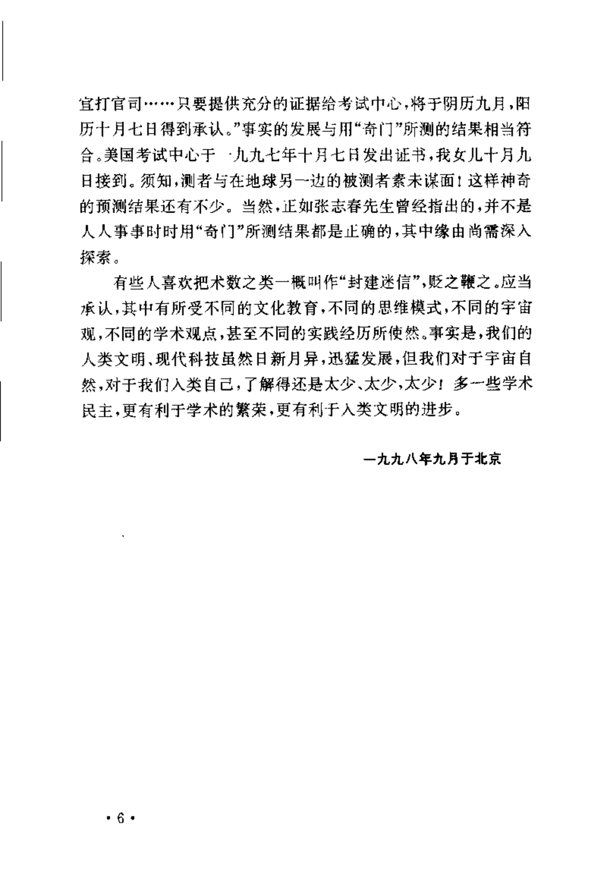 《神奇之门》(图12) 《神奇之门》(图12)