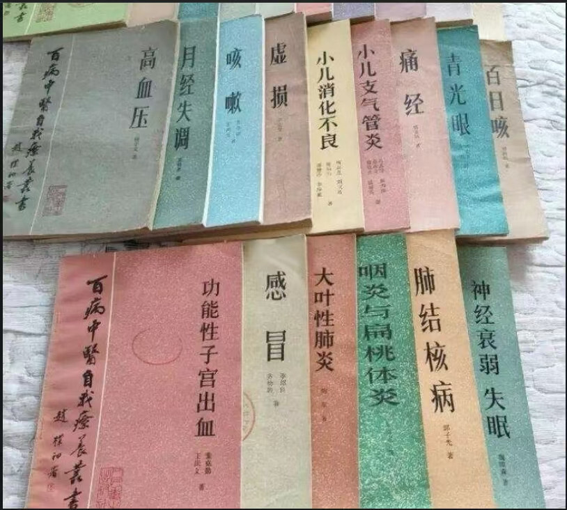 中医《百病中医自我疗养丛书》(图1) 中医《百病中医自我疗养丛书》(图1)
