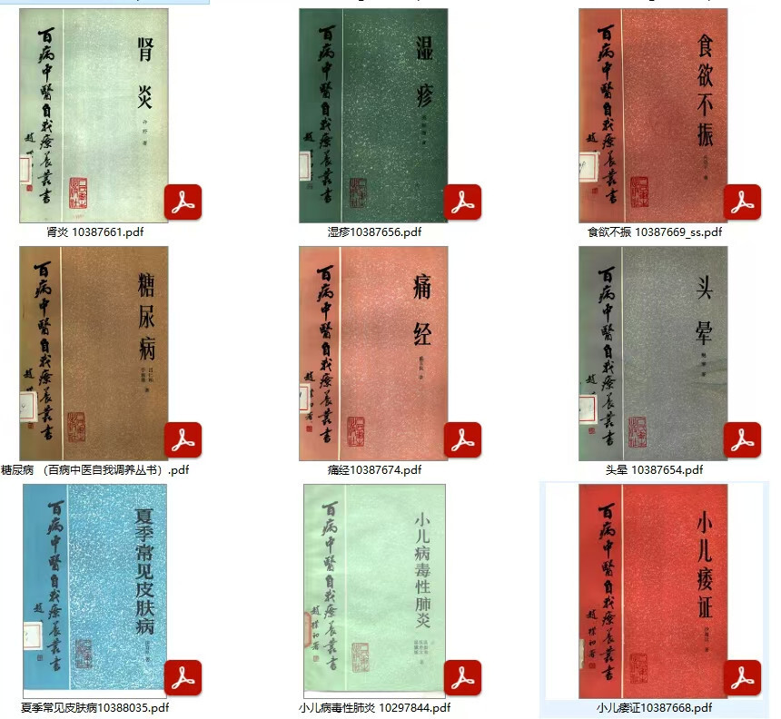中医《百病中医自我疗养丛书》(图6) 中医《百病中医自我疗养丛书》(图6)