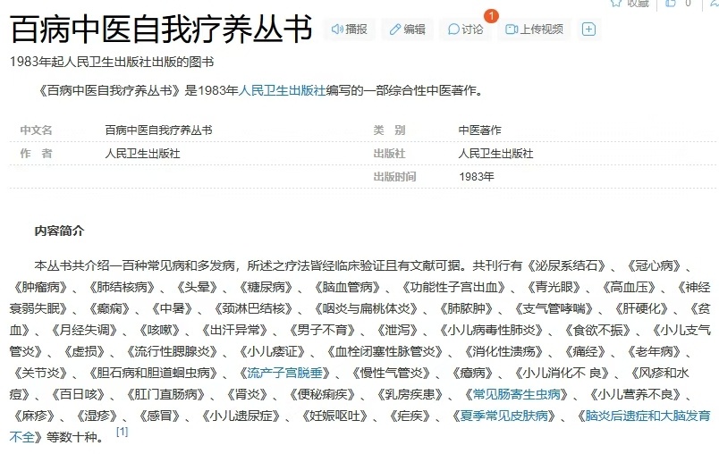 中医《百病中医自我疗养丛书》(图9) 中医《百病中医自我疗养丛书》(图9)