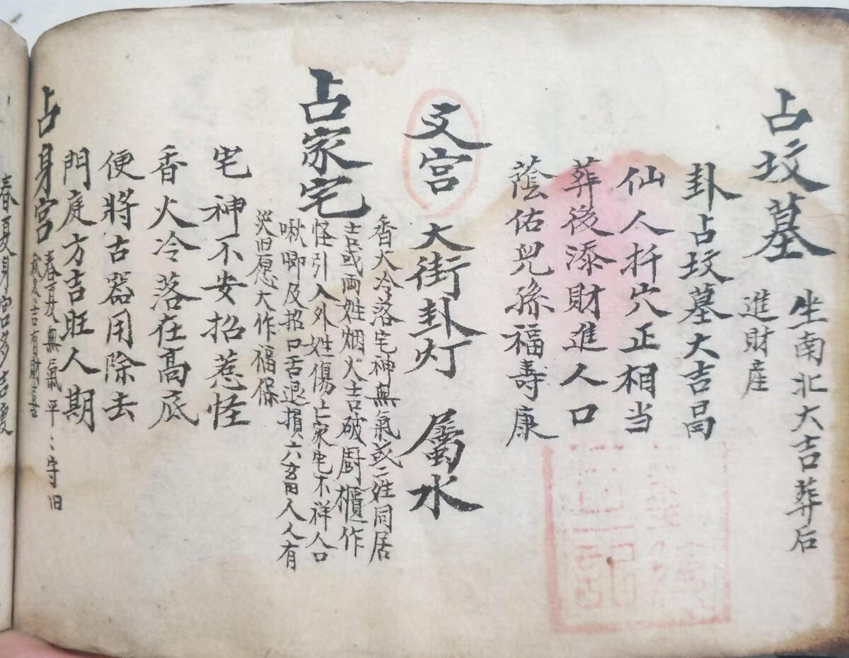 ​道家梅山术古籍《得病日神》(图5)