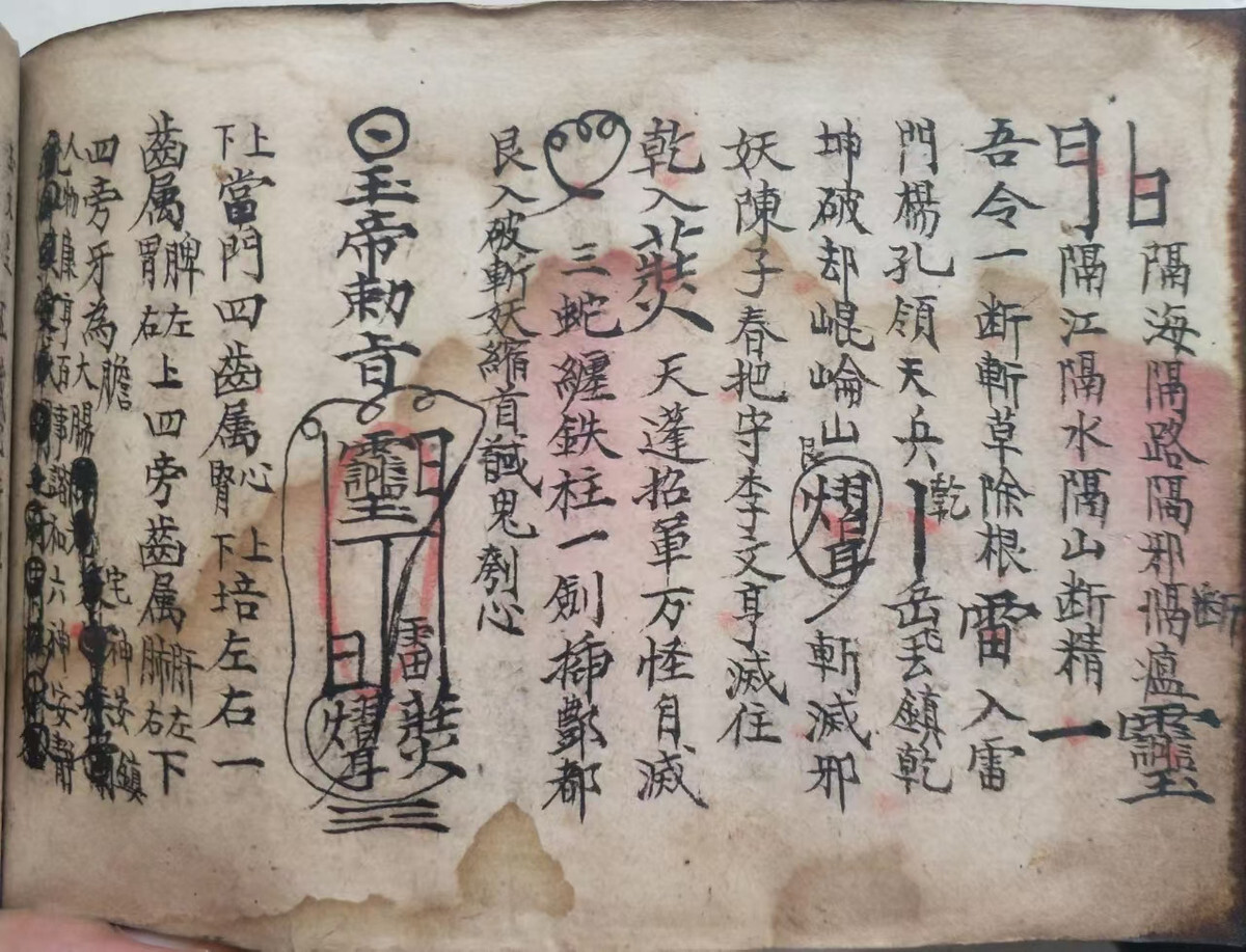 ​道家梅山术古籍《得病日神》(图6)