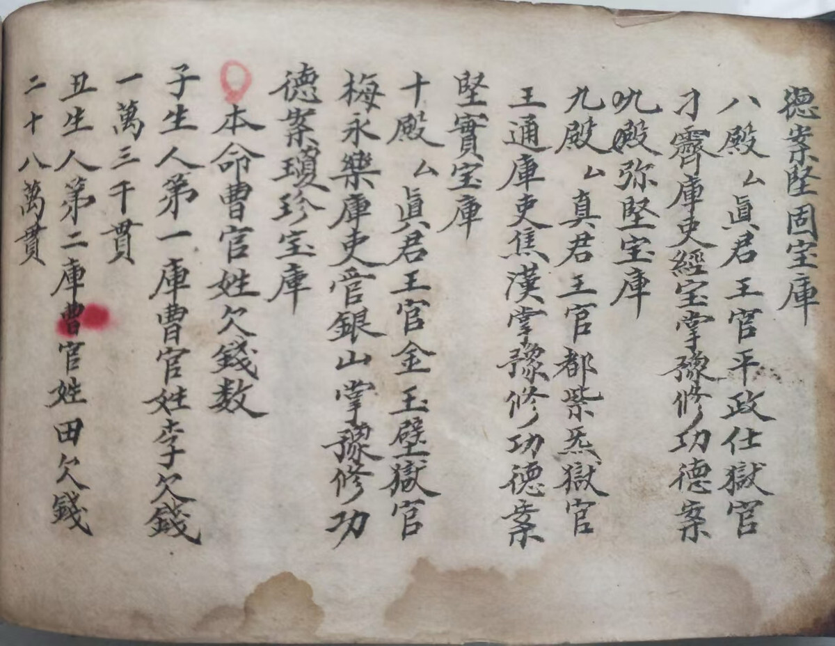​道家梅山术古籍《得病日神》(图8)