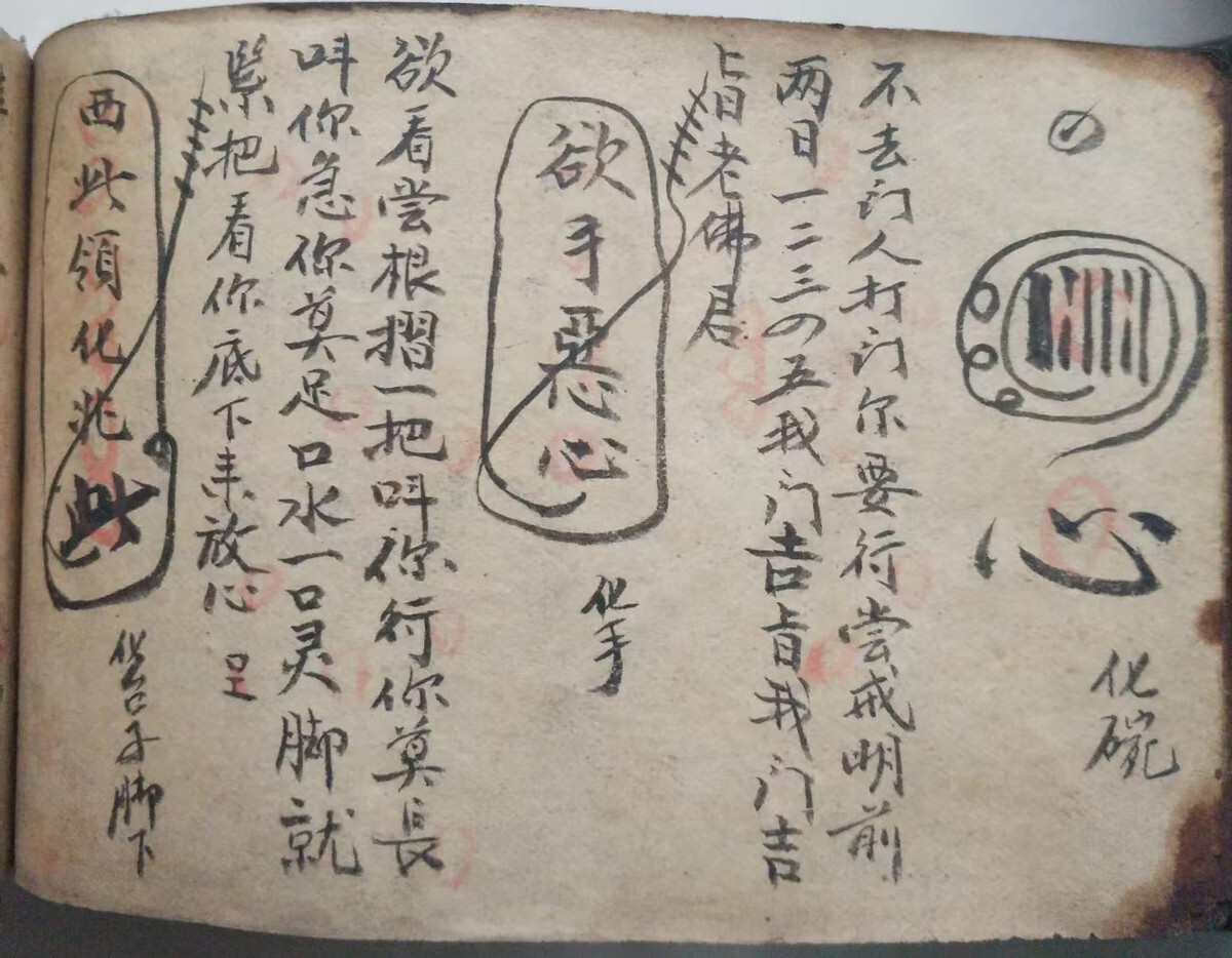 ​道家梅山术古籍《得病日神》(图9)