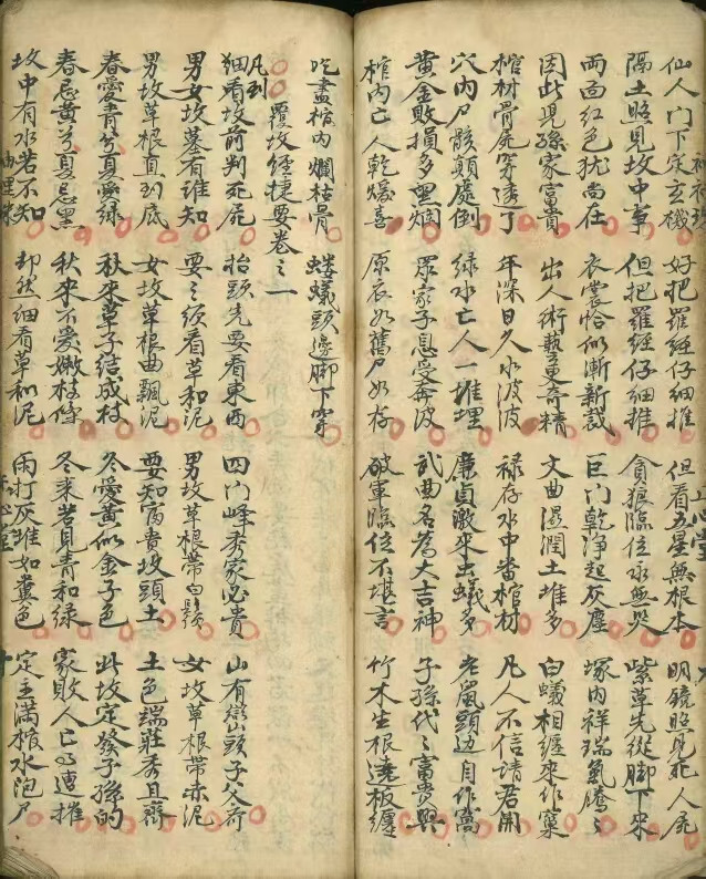 风水古籍《袖里珠》《袖裡珠》(图3) 风水古籍《袖里珠》《袖裡珠》(图3)