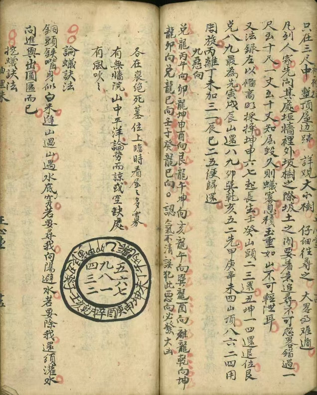 风水古籍《袖里珠》《袖裡珠》(图4) 风水古籍《袖里珠》《袖裡珠》(图4)