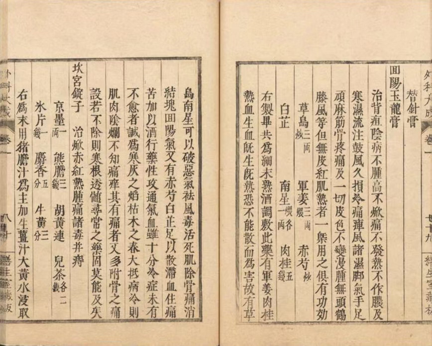 中医外科古籍《外科大成》(图8) 中医外科古籍《外科大成》(图8)