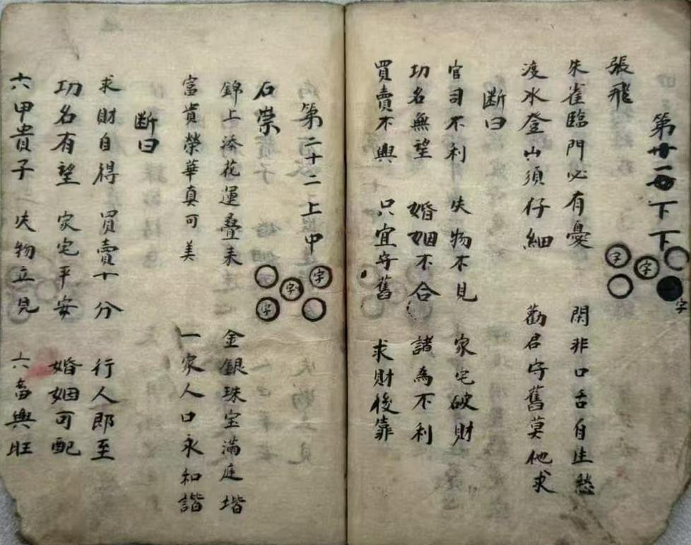 梅花易数古籍《梅花神数》(图5)