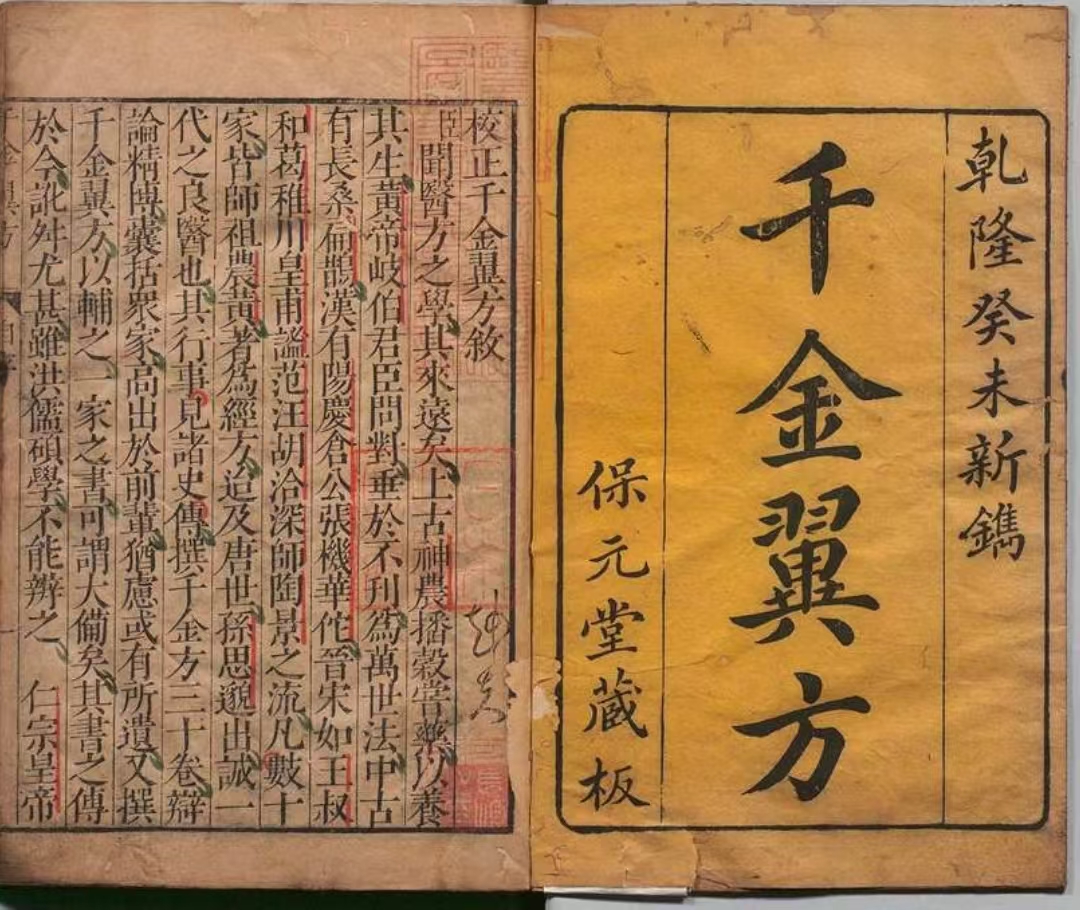 東洋医学の面白い？不思議な古典籍 『千金翼方』篇其ノニ | 鍼灸