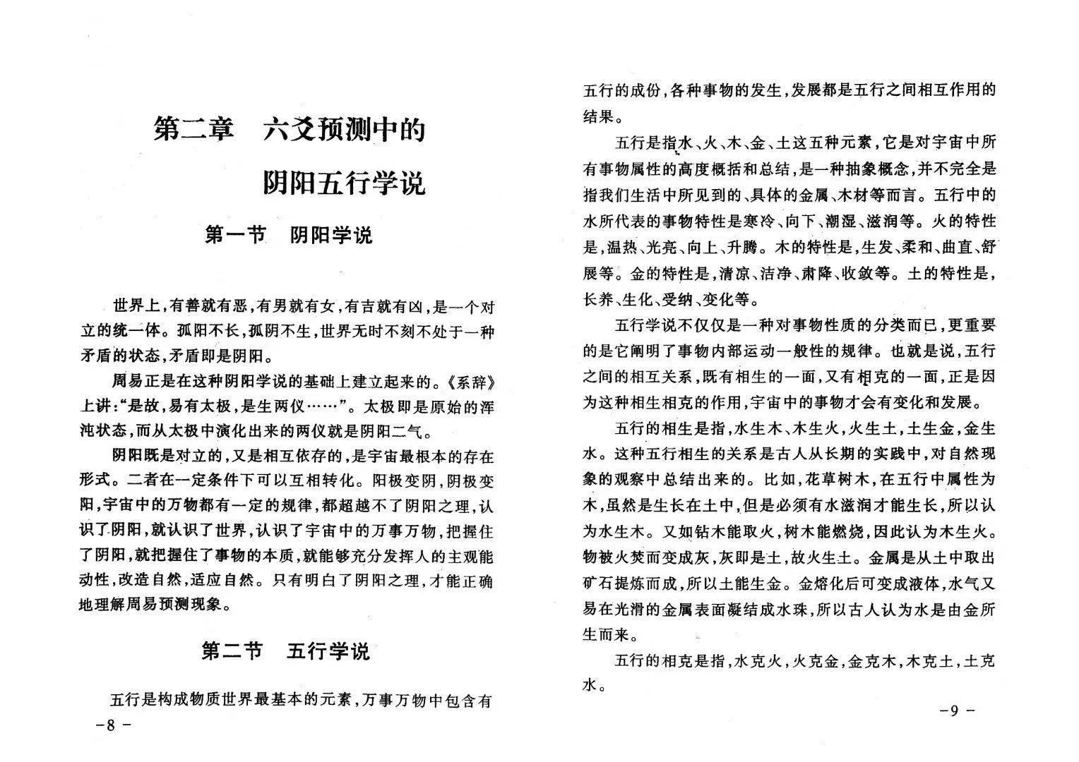 六壬书籍《六爻预测疾病新探》王虎应