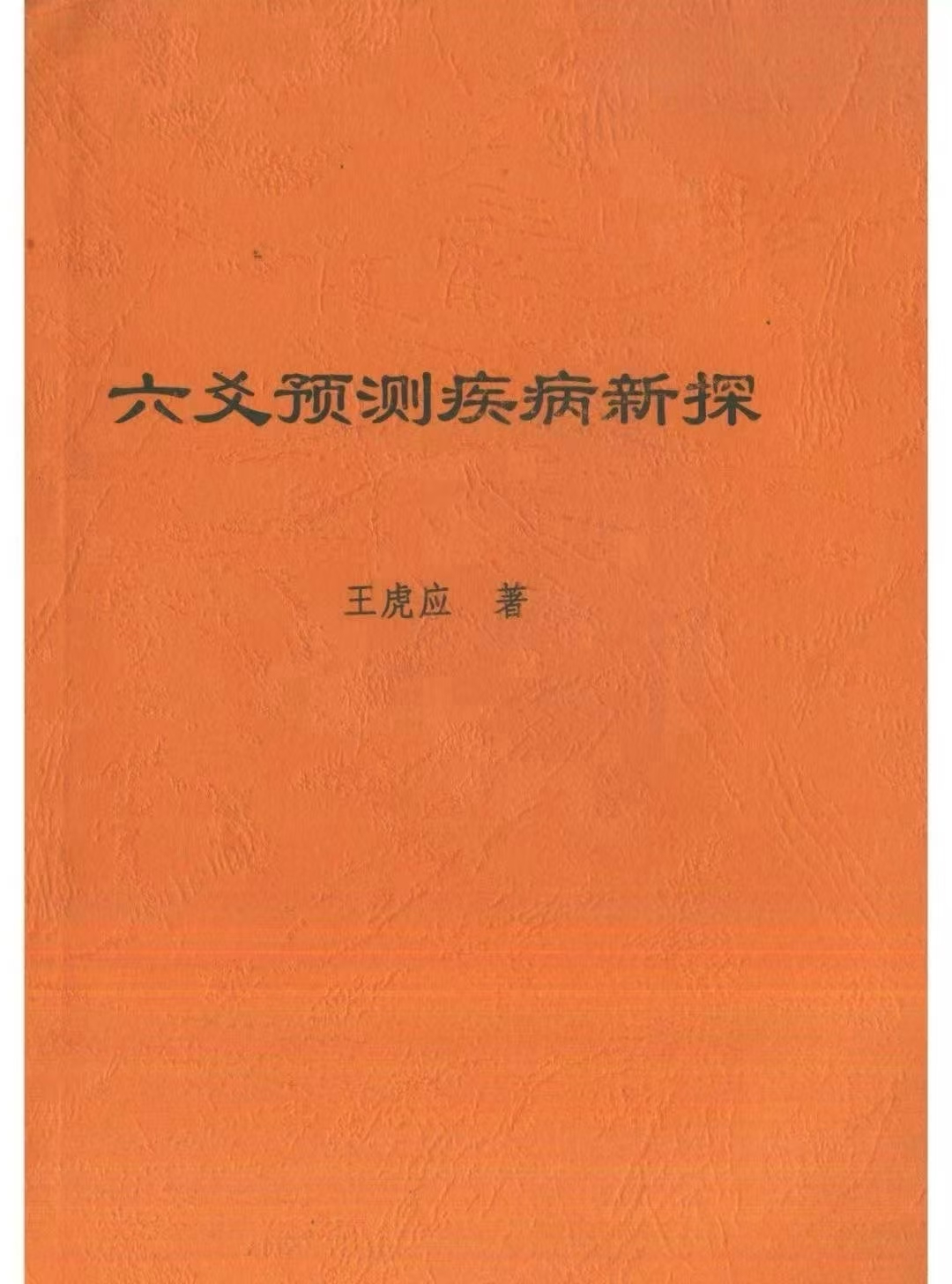 六爻扶抑断易占断法【匿名配送】 岳邦定：易卦透天机-六爻扶抑断卦法_易占_星易圖書