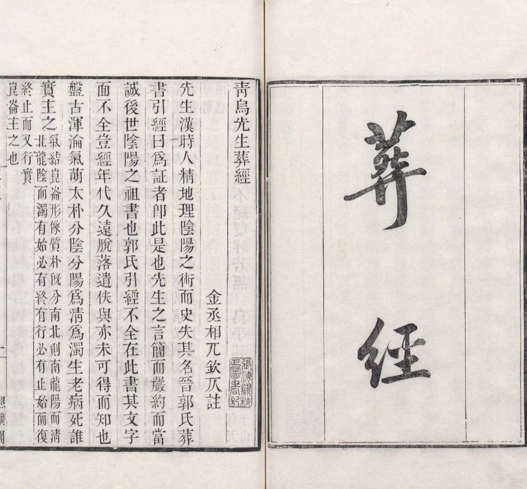 古書　葬書　風水学　旧蔵 古書 葬書 風水学 旧蔵 - メルカリ