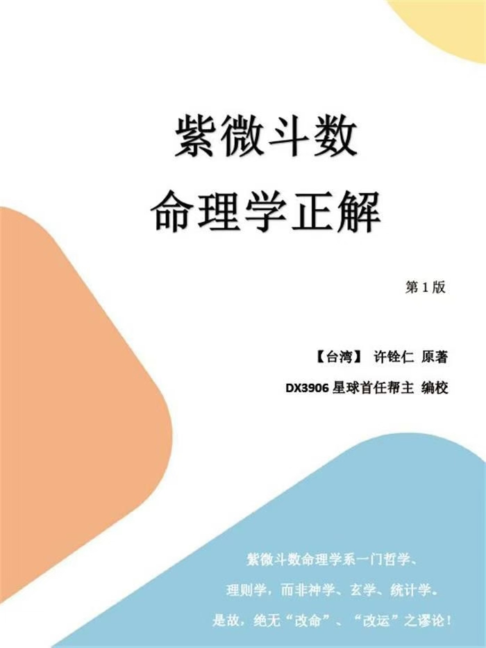 紫微斗数_古籍屋