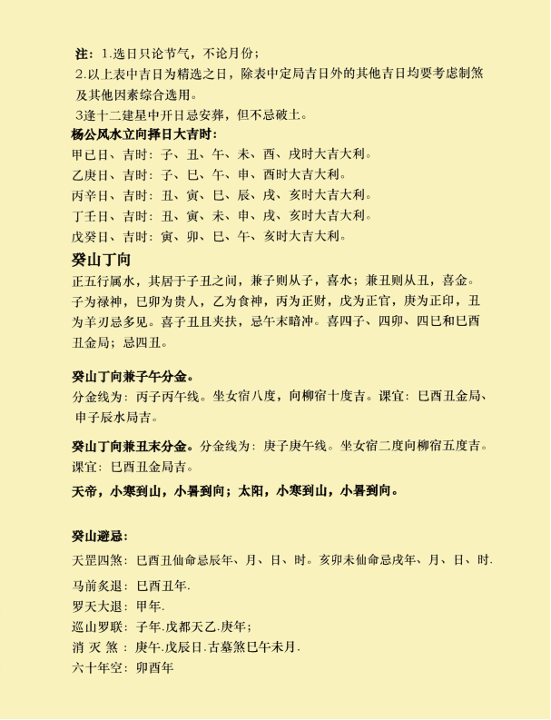 二十四山正五行择日全解_11.png