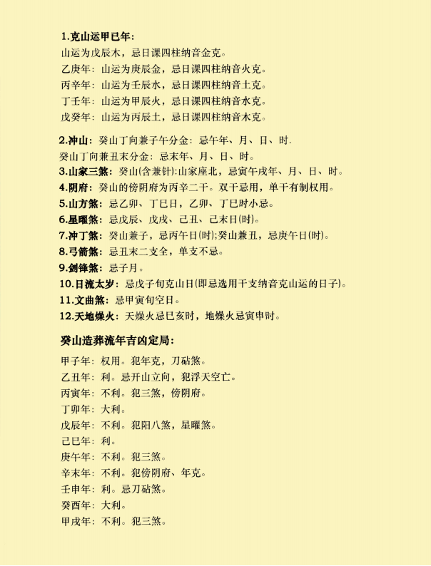 二十四山正五行择日全解_12.png