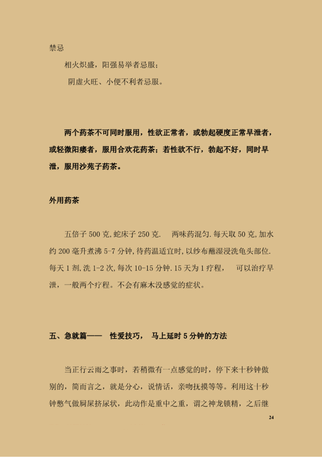 道家房中秘术 万缘宫30页_26.png