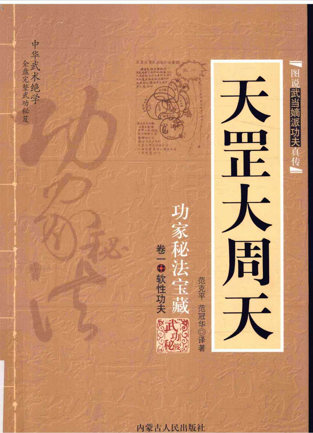 範克平やさしい天罡大周天—最上の気功を学ぶ入手困難品格安クーポン限定ポイント殺菌 範克平やさしい天罡大周天—最上の気功を学ぶ入手困難品