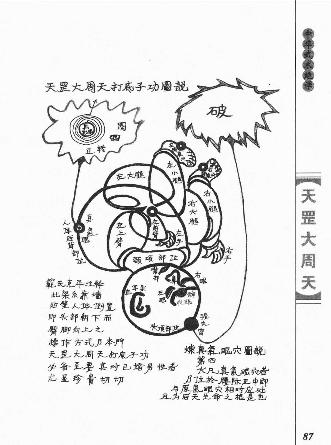 道家书籍《天罡大周天》范克平范冠华译著