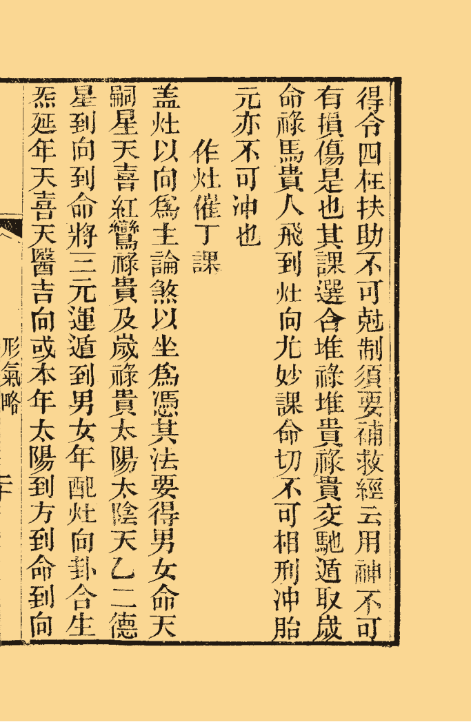 阳宅行气略 沈香楠云门甫撰_16.png