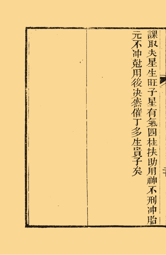 阳宅行气略 沈香楠云门甫撰_17.png