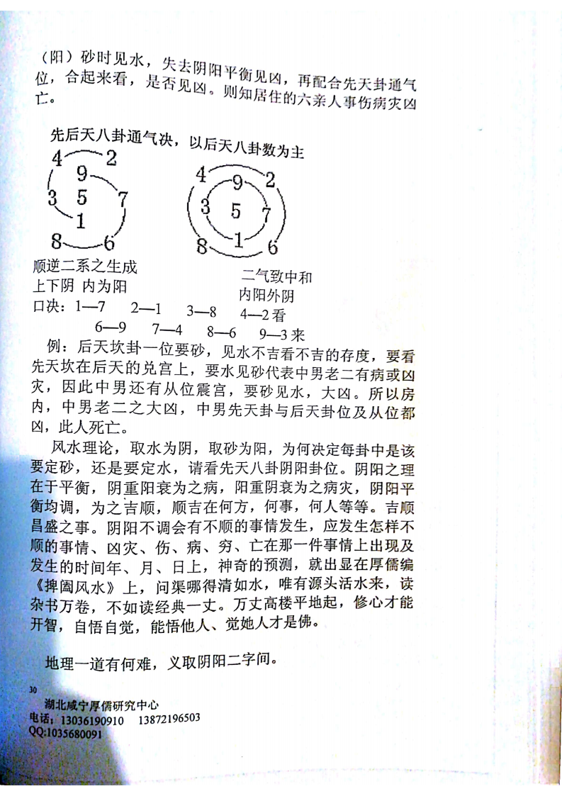 捭阖风水秘笈教材_11.png