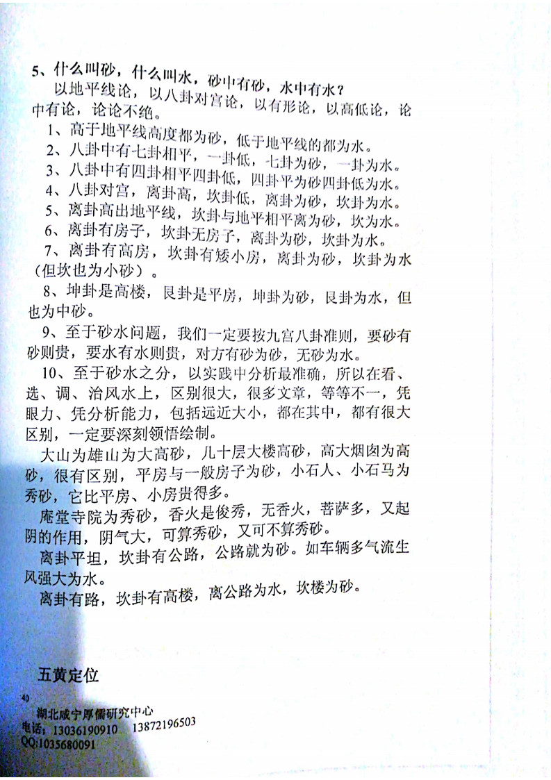 捭阖风水秘笈教材_12.png