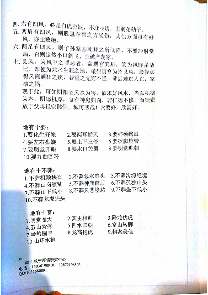 捭阖风水秘笈教材_13.png