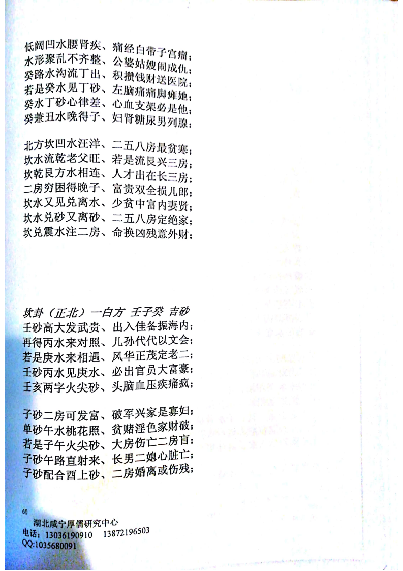 捭阖风水秘笈教材_14.png