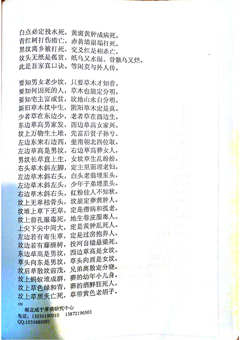 捭阖风水秘笈教材_15.png